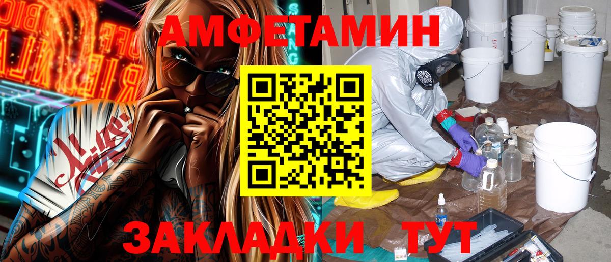 АМФЕТАМИН Розовый Новороссийск