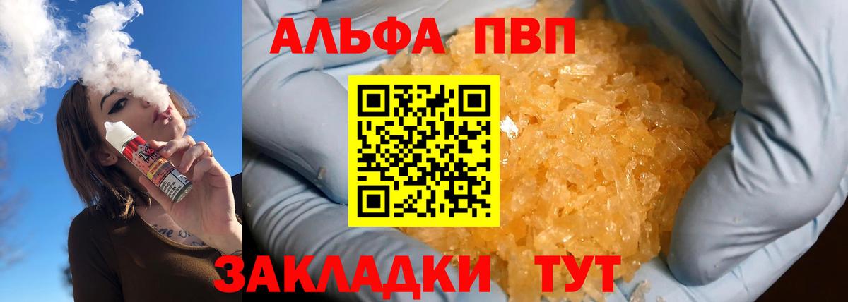 Alpha-PVP СК  Alpha-PVP  Альфа ПВП СК  Новороссийск  Вход с VPN 