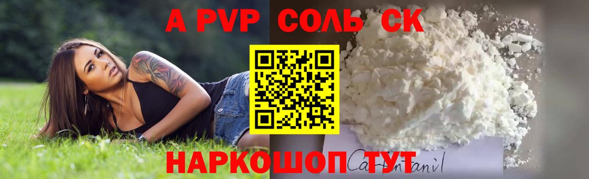 Alpha-PVP кристаллы Новороссийск