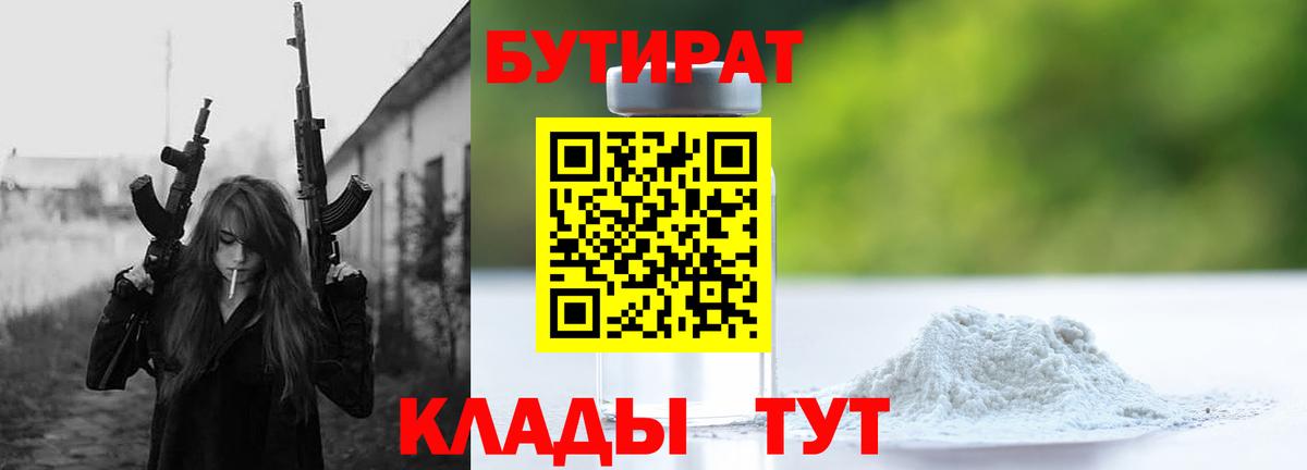 Бутират буратино Новороссийск