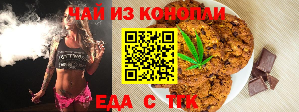 Новороссийск  Cannafood марихуана  Вход с VPN 