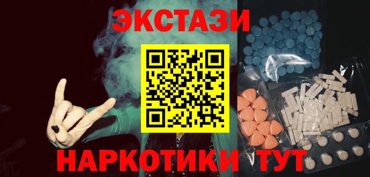 ЭКСТАЗИ  Вход с VPN  Экстази TESLA  Новороссийск  Ecstasy mix 