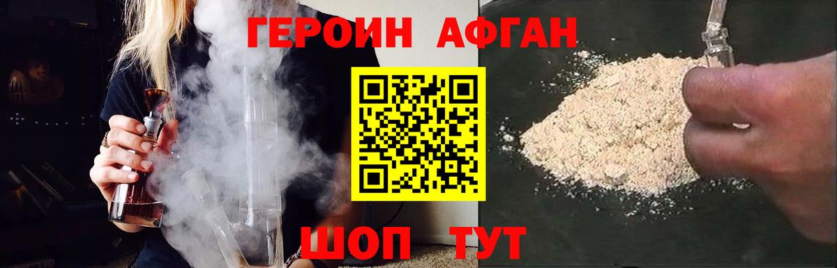 Новороссийск  ГЕРОИН  Вход с VPN  ГЕРОИН Афган 