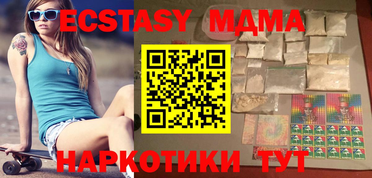 МДМА Molly  МДМА crystal  Новороссийск  Вход с VPN 