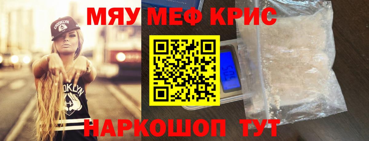 Мефедрон  Новороссийск