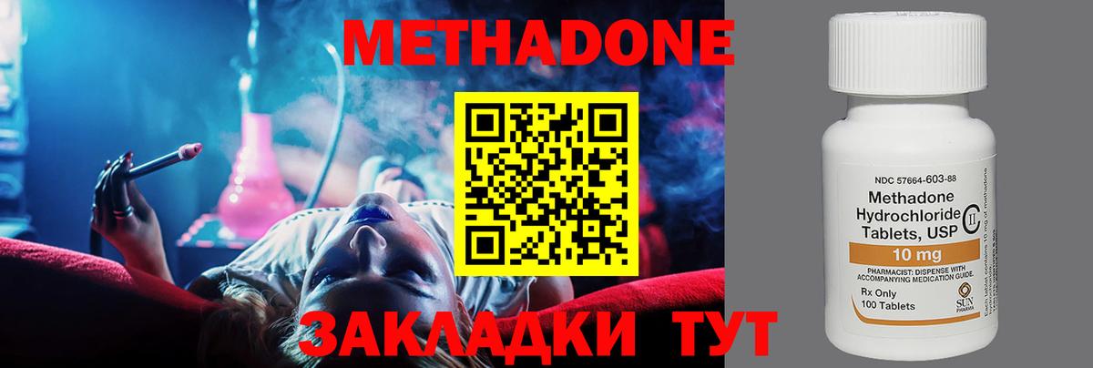 МЕТАДОН methadone  Вход с VPN  Новороссийск 