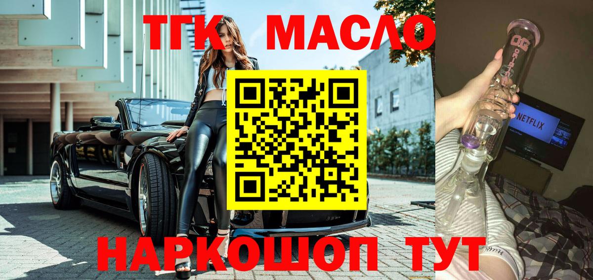 ТГК концентрат  OMG как войти  Новороссийск  Вход с VPN 